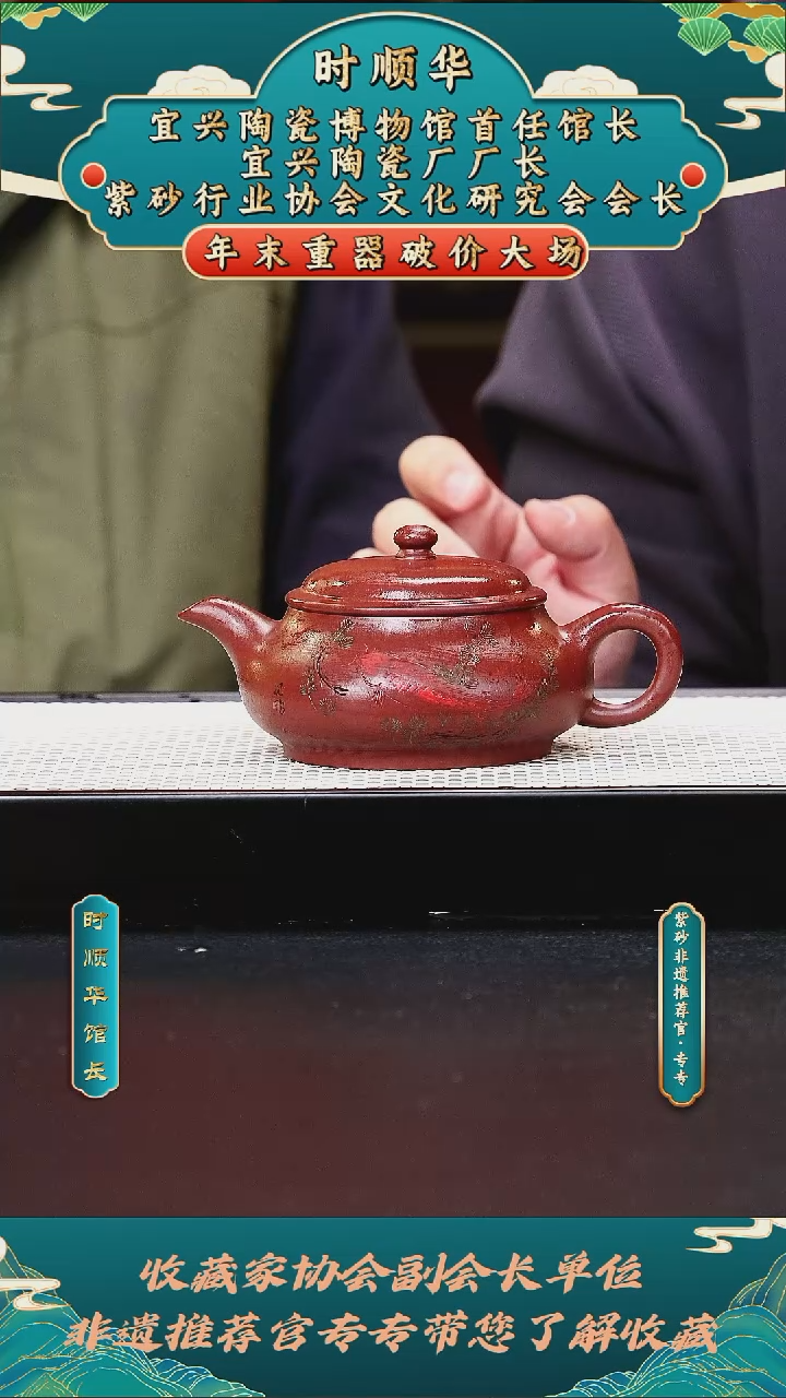 茶壶紫砂时顺华156明炉