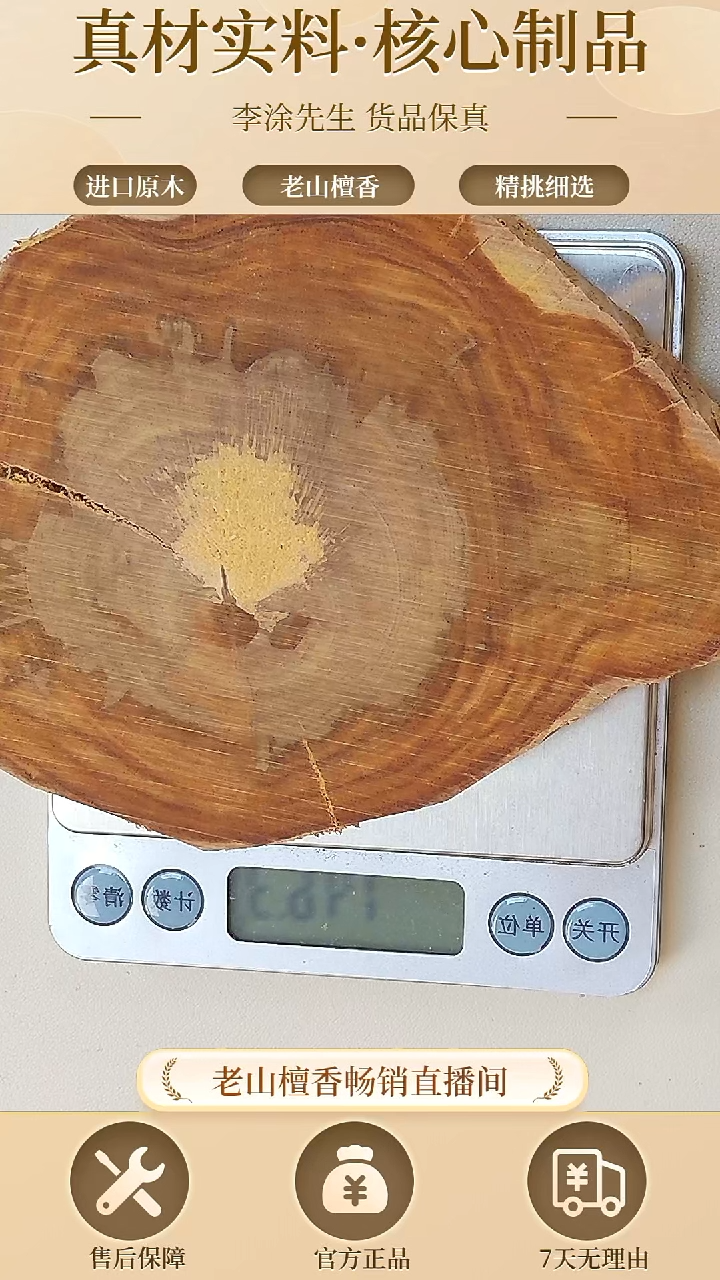 【闪购商品】檀香木其他老东加片片料