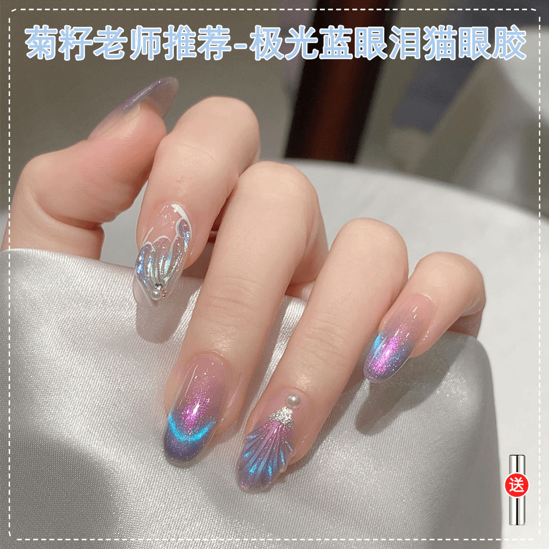 【菊籽老师推荐】极光蓝眼泪猫眼胶美甲店专用细闪极光色指甲油胶