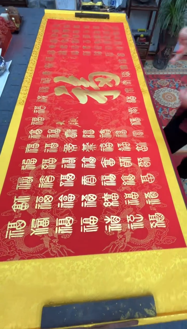 书法齐大领-百福-精品书画