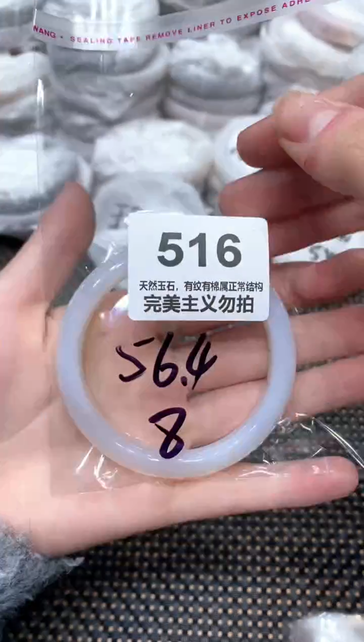 手镯玛瑙/玉髓未镶嵌56