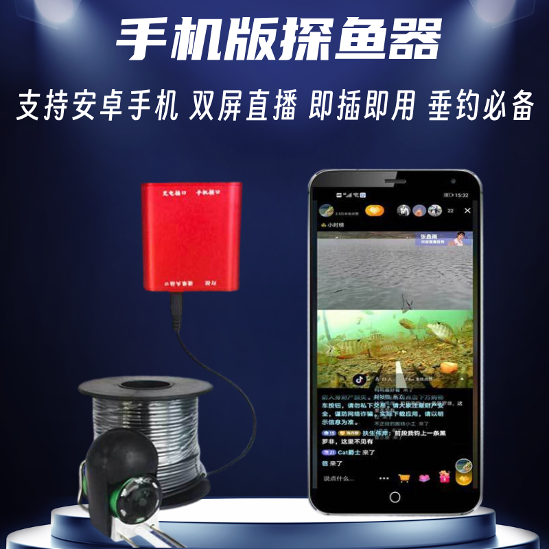 手机版水下摄像头1080p可视探鱼器高清直播日夜两用 支持安卓手机
