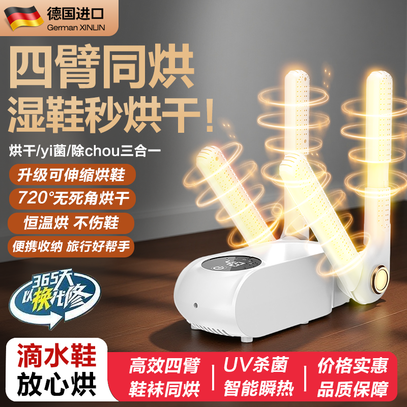 德国米品烘鞋器家用杀菌除臭湿两用鞋子烘干机定时全自动干鞋神器