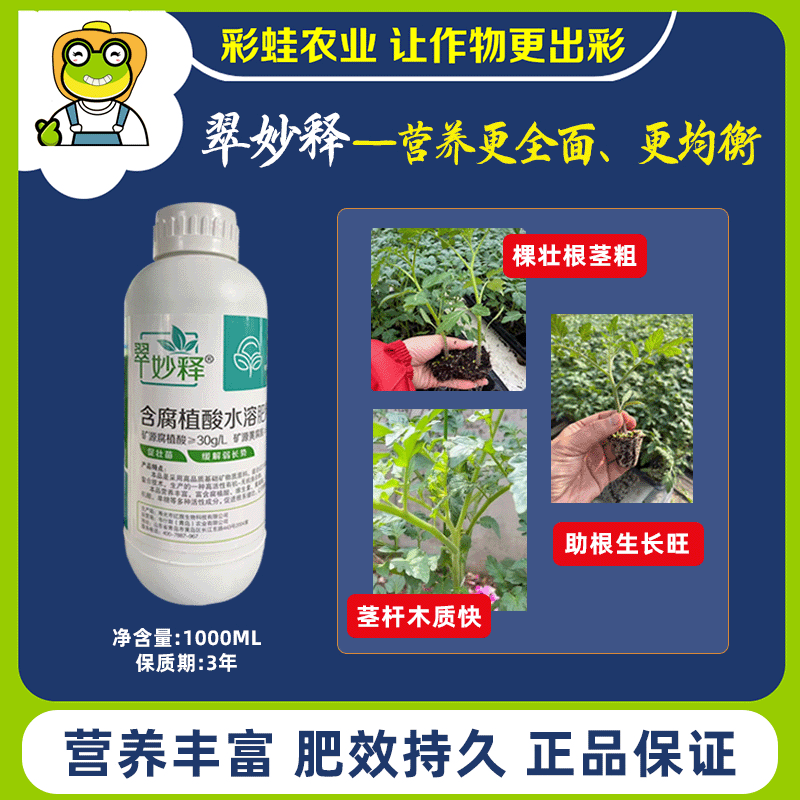翠妙释智能调控促西红柿黄瓜农作物生根壮苗防黄化的叶面肥