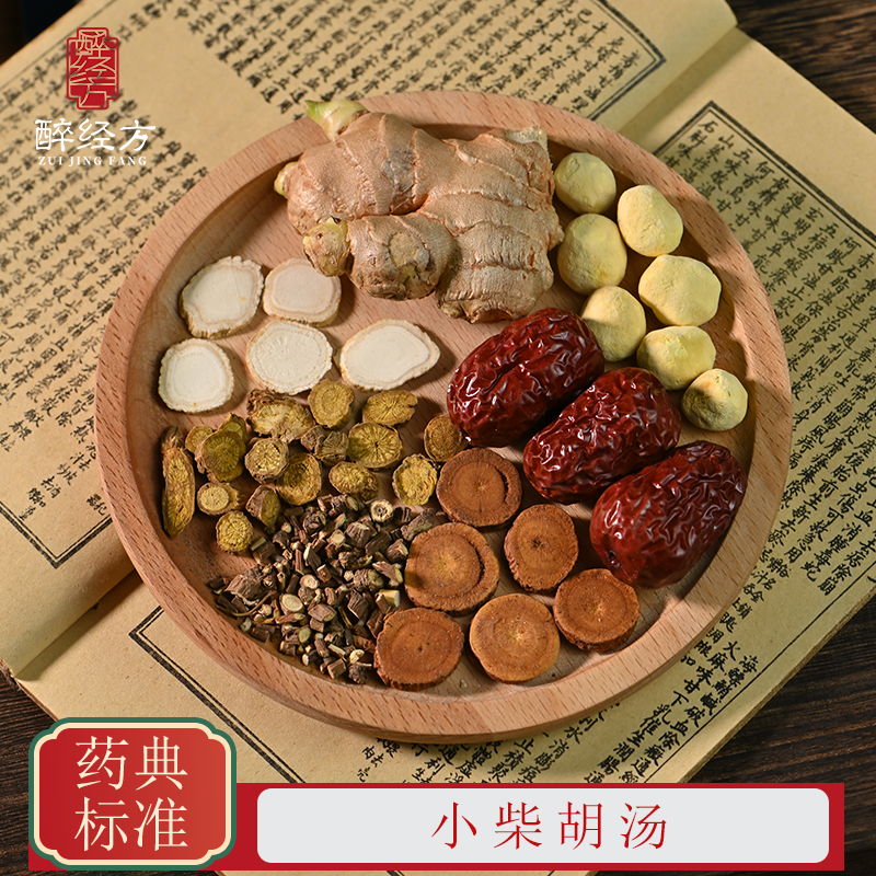 醉经方小柴胡汤经典古方柴胡人参法半夏甘草等组合