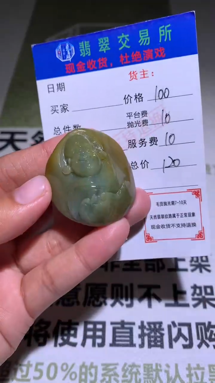 【闪购商品】定制翡翠未镶嵌毛货-不退不换-