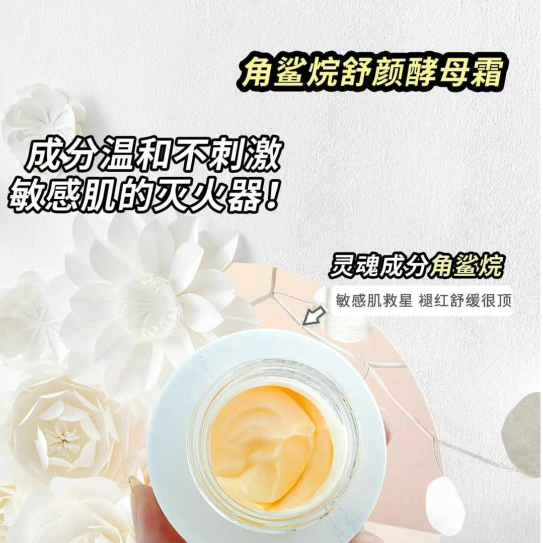水碧涵舒颜抚纹酵母霜舒缓保湿温和角鲨烷