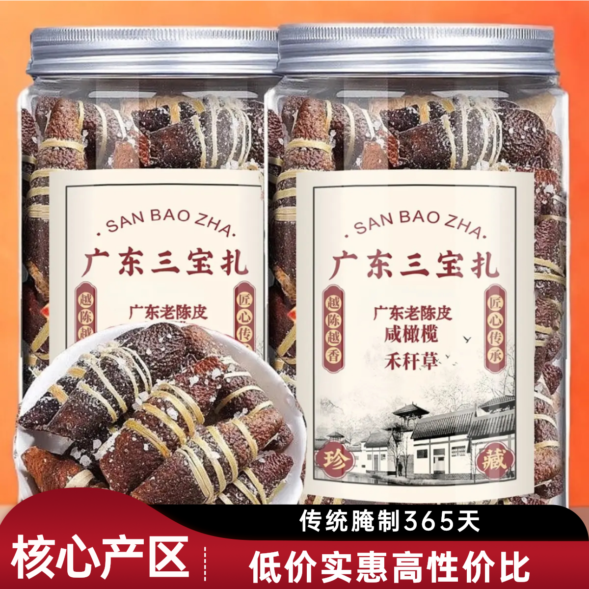 广东三宝新会特产陈皮新会三宝扎养生茶咸橄榄榄禾杆草潮州三宝