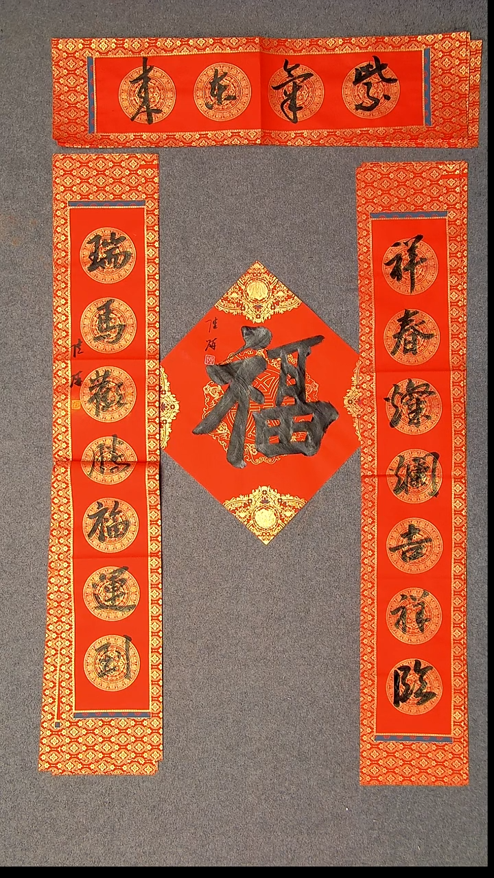 书法陆研 吉林 103*17*2对联尺寸横批69*14尺寸福字34*34