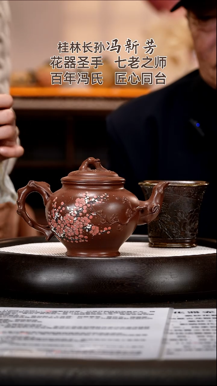 茶壶紫砂FXF12 梅报春   底槽清   380cc