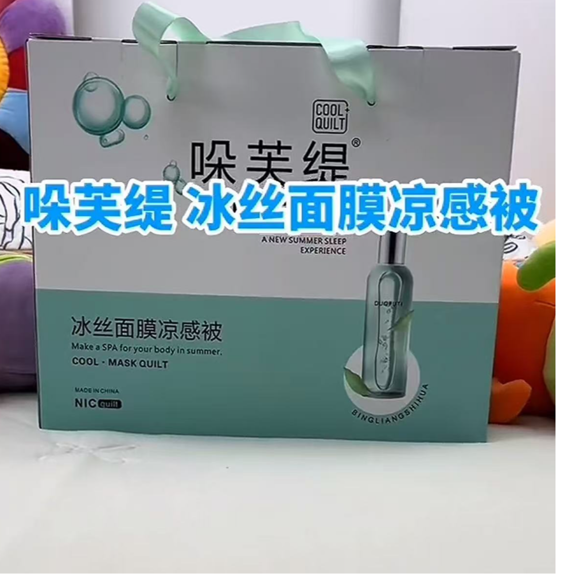 哚芙缇冰丝面膜凉感被冷感黑科技凉感舒适夏天被子凉而不冰