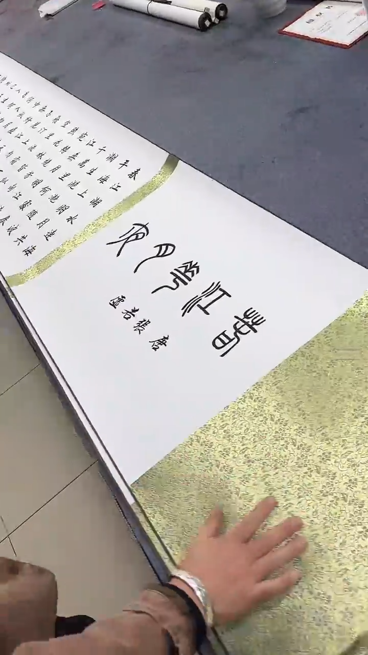 【闪购商品】书法楷书 五米 春江花月夜 许敬斌