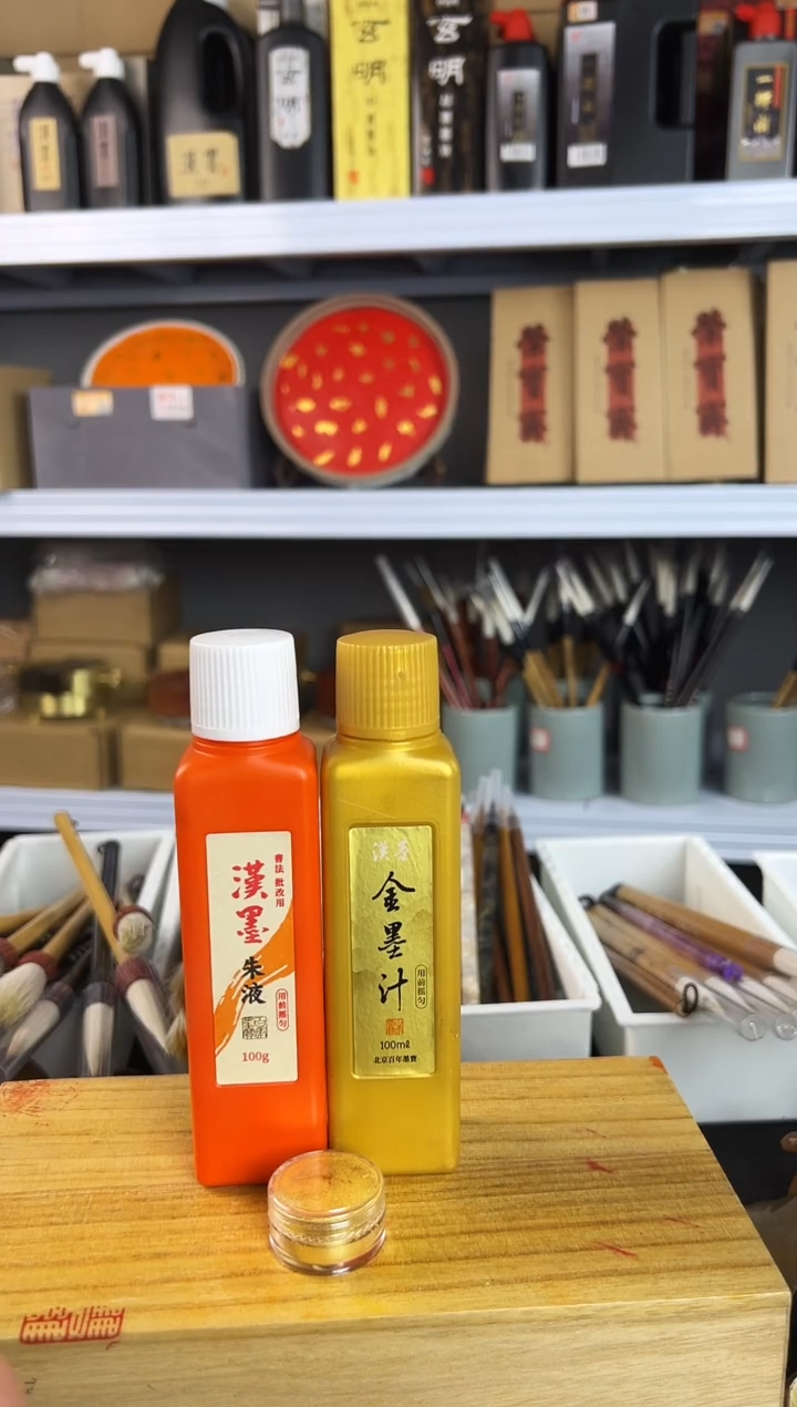 金墨100ml+朱液100g送2克金粉
