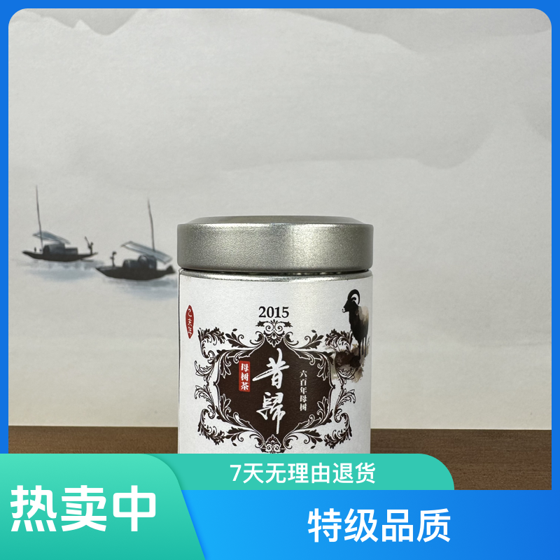 普择号-2015年采摘-700年母树昔归-定制收藏款熟普27g