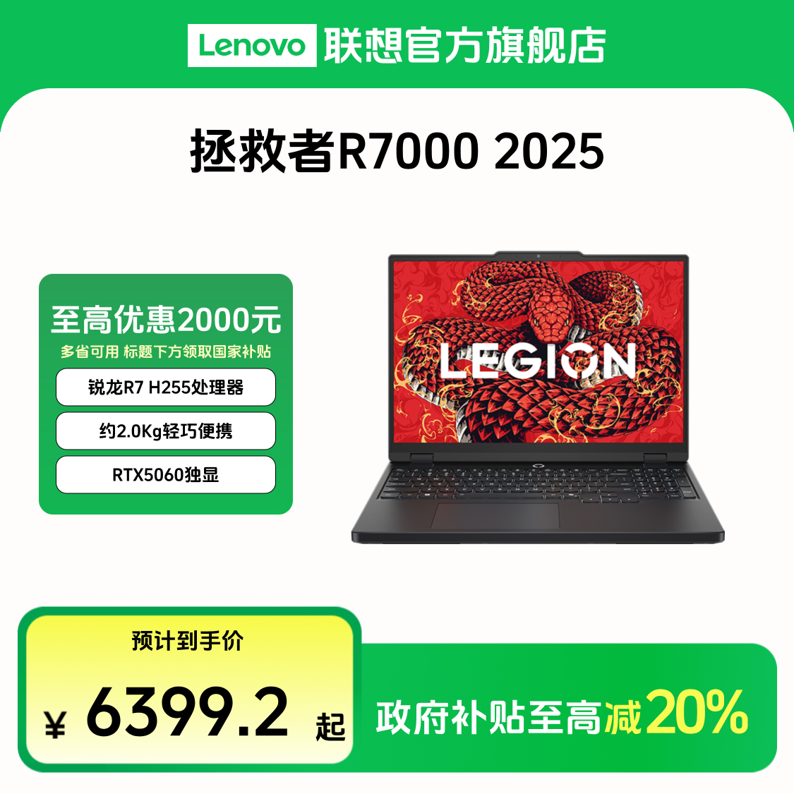 【数码好物】联想拯救者R7000 2025 电竞游戏本笔记本电脑