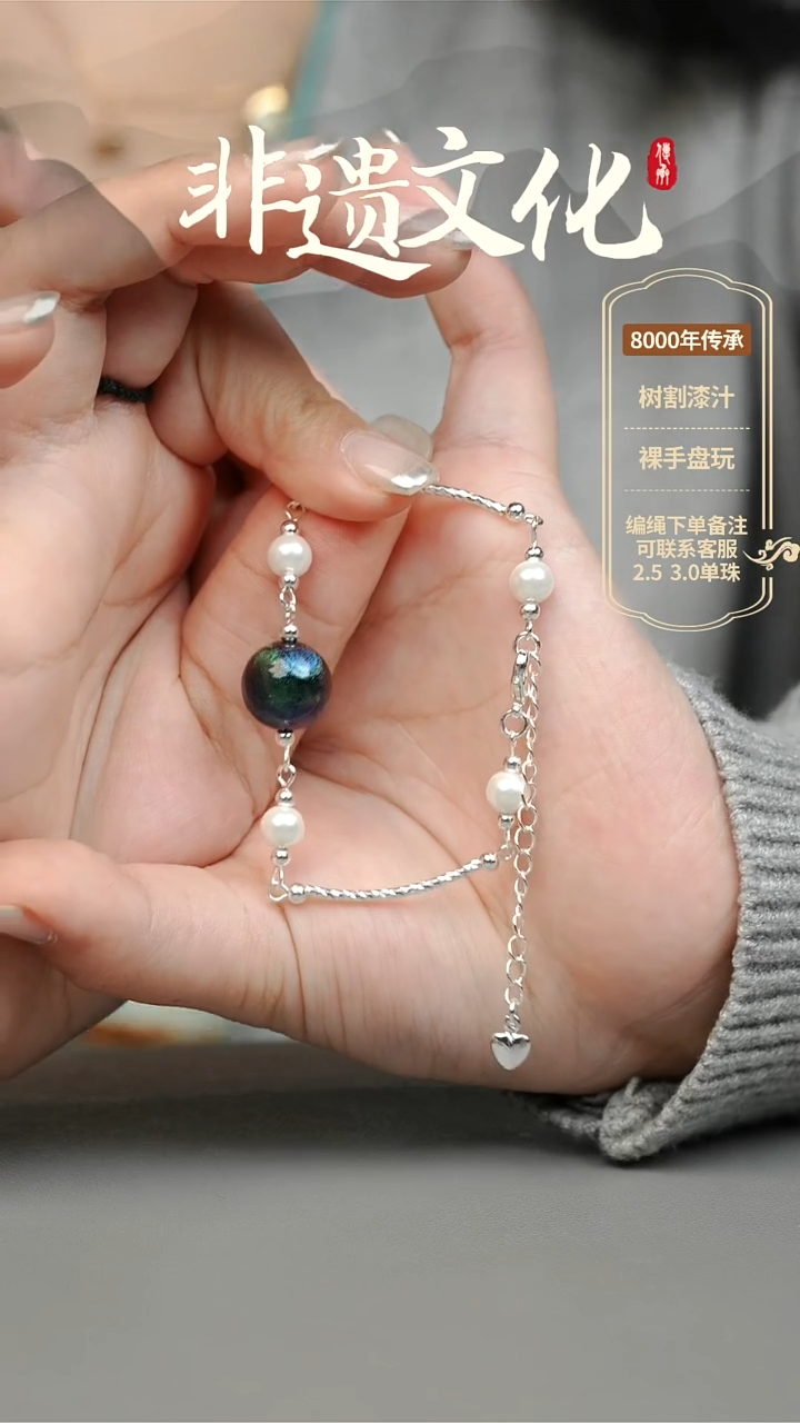 【闪购商品】大漆1.2单珠手链 非遗大漆珠