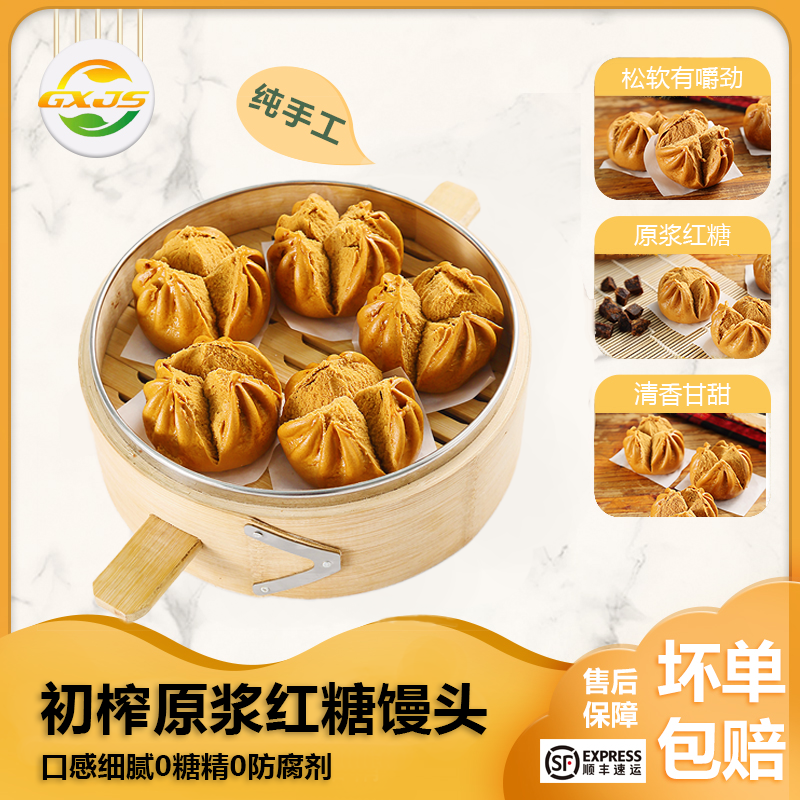 【顺丰包邮】开花红糖馒头初榨原浆红糖广式口味手工点心早餐包点