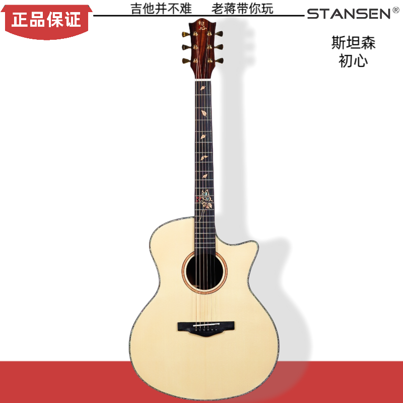 STANSEN斯坦森初心民谣吉他高颜值云杉面单板琴弹唱指弹学生入门 