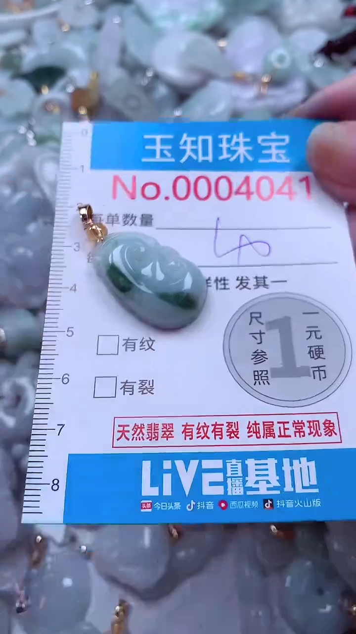 吊坠(不含链)未镶嵌翡翠4041