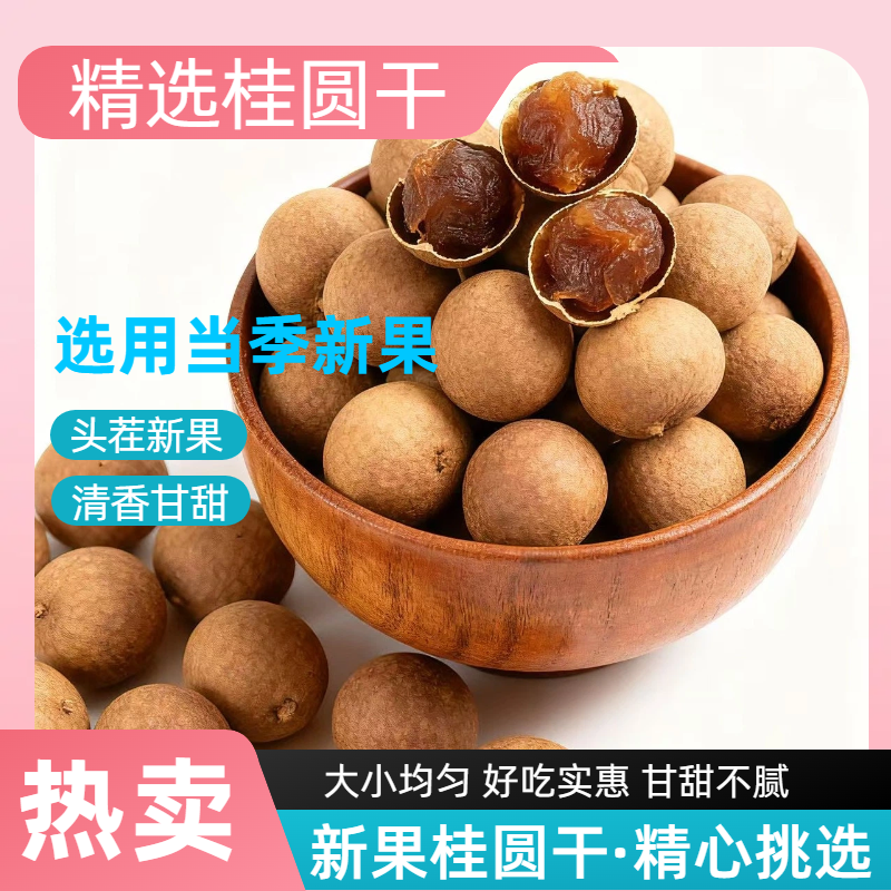 【新货桂圆干】非无核广西发货大果足斤足两散装称斤袋装批发