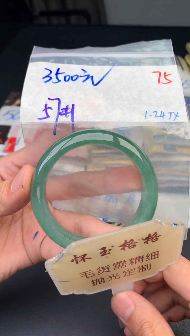 【闪购商品】定制翡翠未镶嵌毛货需精细抛光+75手镯1件+3500元