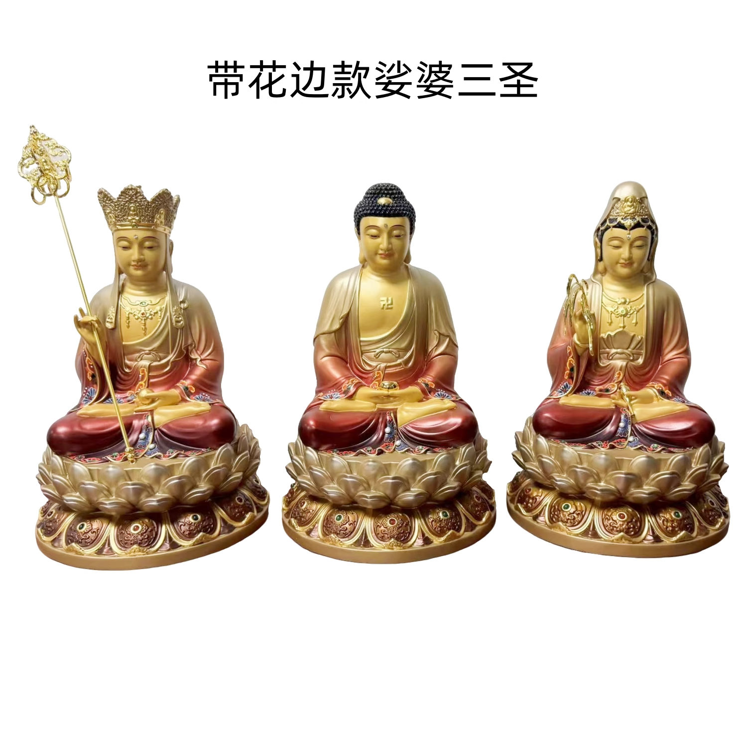 彩铜花边娑婆三圣铜像彩绘观音如来地藏王菩萨弥勒佛四圣全堂佛