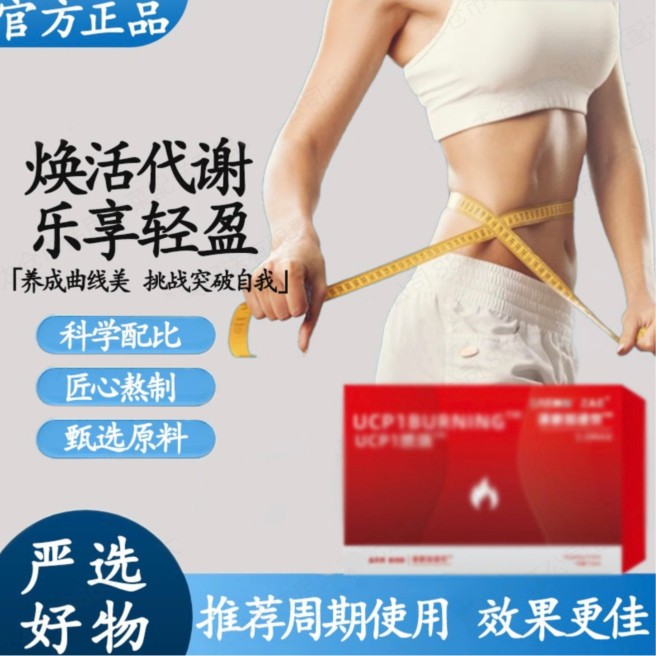 UCP-1 GNITE纤纤饮加强版非诺奶味速发甄选饮|料t