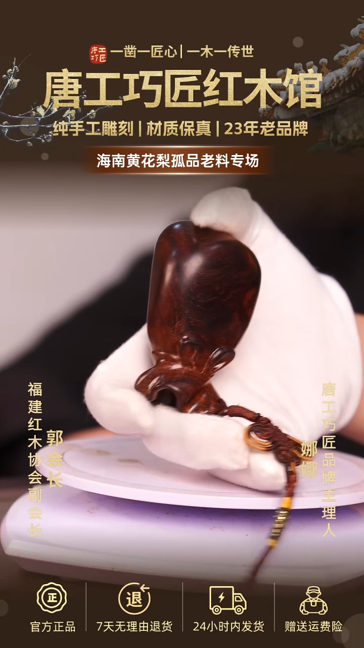 黄花梨/降香黄檀【唐工巧匠】海南黄花梨