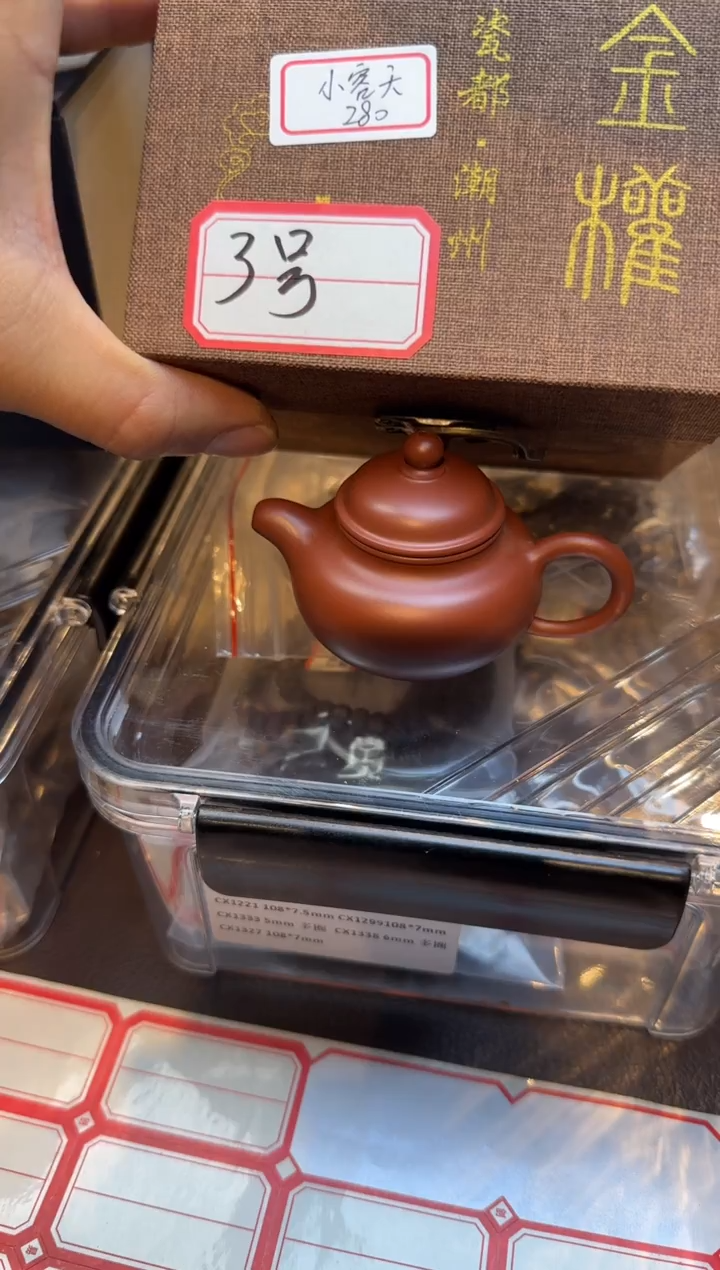 3号荣天壶多样性发其一