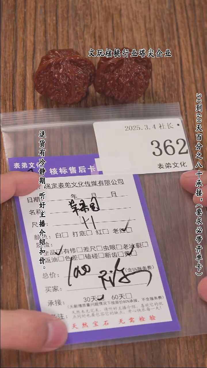 【闪购商品】文玩核桃把件362苹果园