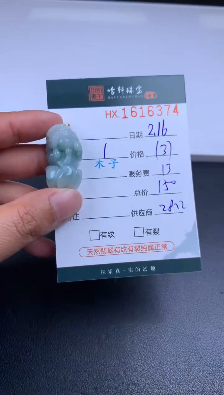 【闪购商品】翡翠挂件未镶嵌哈轩 挂件1