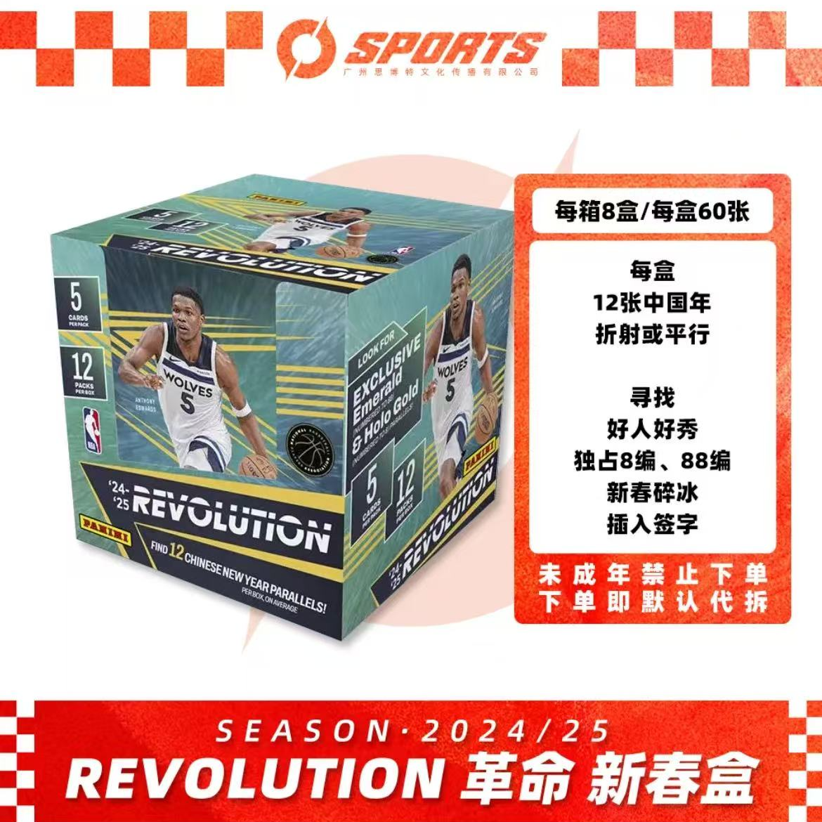 24-25 篮球 帕尼尼 革命 新春盒 球星卡盒【未成年禁止下单】