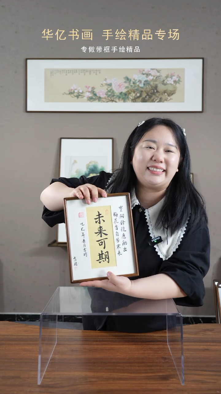 【闪购商品】书法未来可期实木榫卯/21*26  