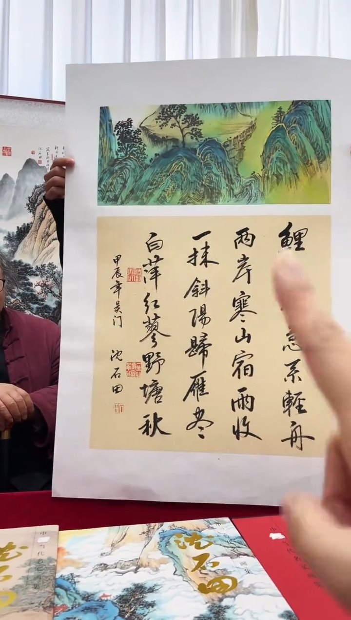 国画沈石田老师0.5平尺山水+书法作品