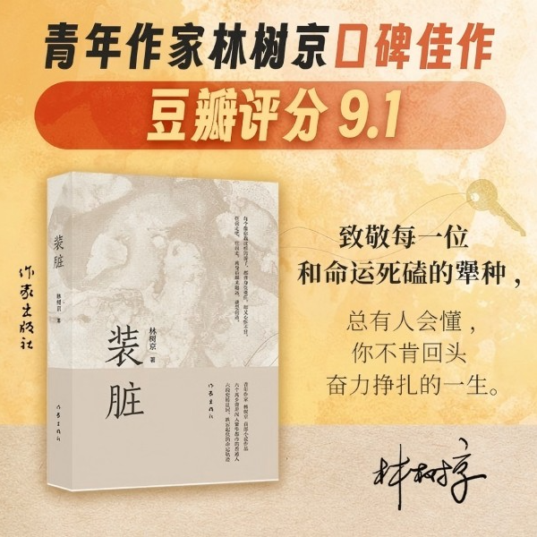 装脏（致敬每一位和命运死磕的犟种 总有人会懂你奋力挣扎的一生）