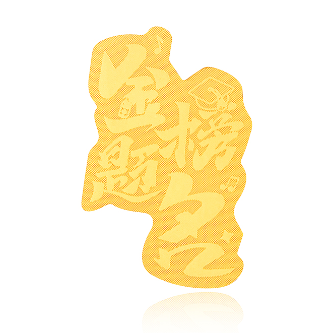 含金工艺品【雅婷专属】表面含金手机贴（金榜题名）