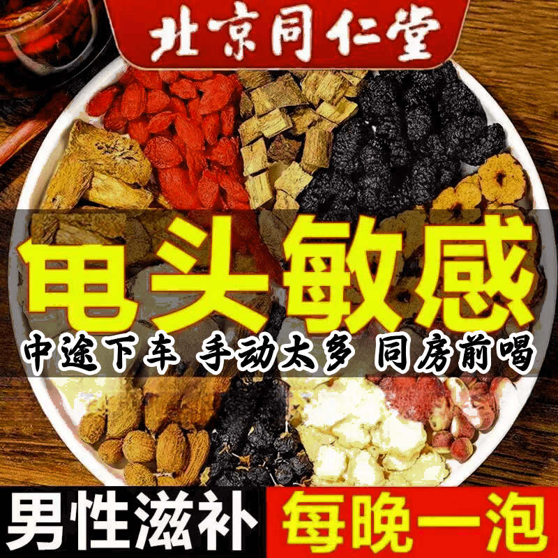 北京同仁桑葚干泡水八种原料真材实料1