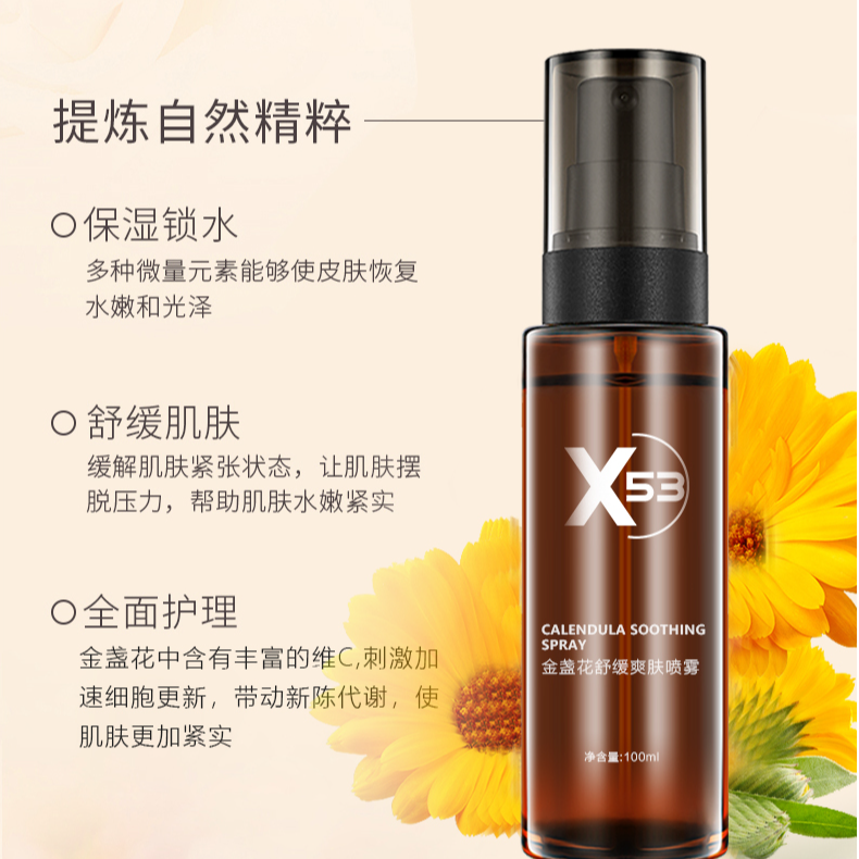 x53金盏花爽肤水喷雾保湿补水修护保湿舒缓补水滋润