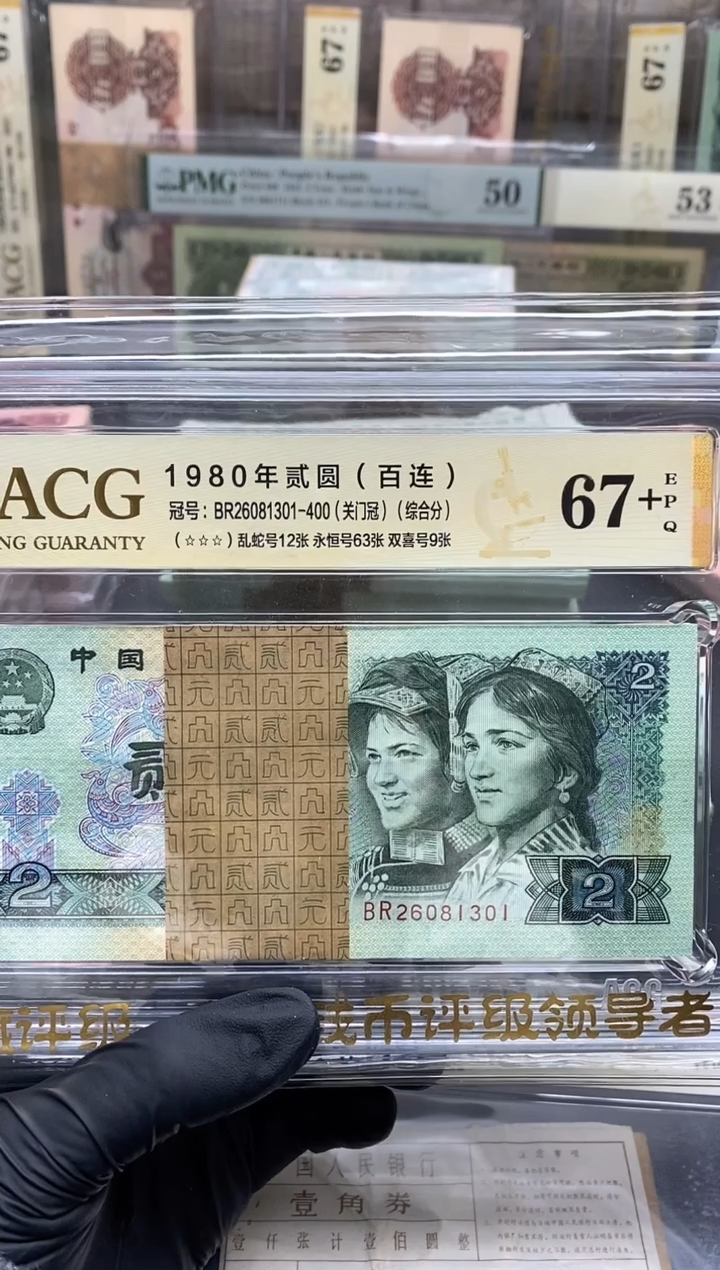 快**航1980年贰元关门冠爱藏67+无47