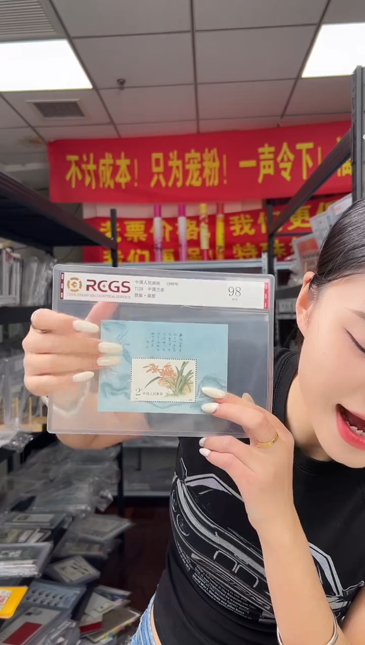 T129 中国兰花 小型张 邮票 RCGS评级