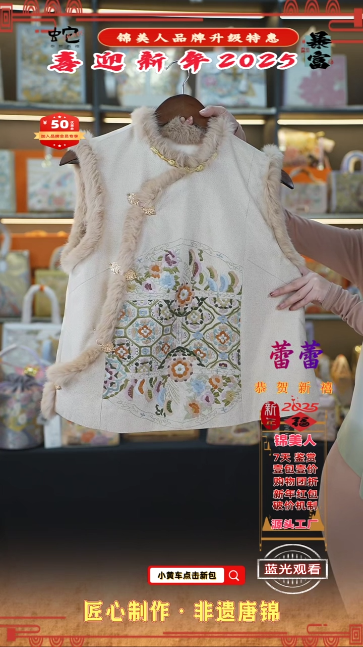 【闪购商品】织绣蕾蕾锦美人喜迎财神 手绣马甲上新 28