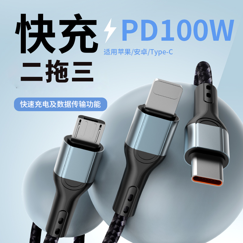 金属壳通用二拖三1.2米三合一数据线多功能手机通用二拖三数据线