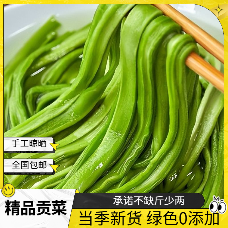 【疆外专属】农家贡菜干货苔菜脱水蔬菜火锅食材特产新疆全国包邮