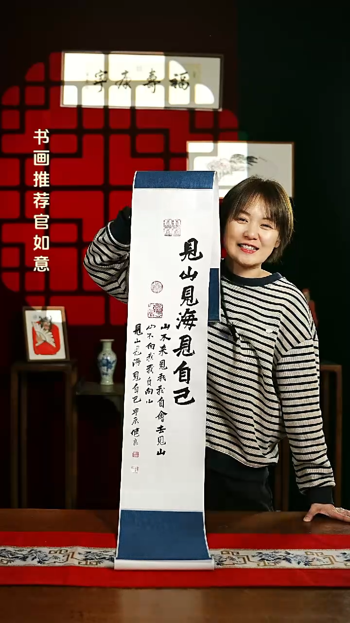 【闪购商品】书法书法卷轴 20*155见山见海见自己1