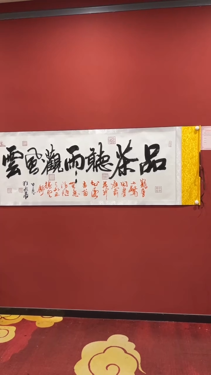 【闪购商品】书法龙 李志 品茶听雨观风云 大白轴证书锦筒