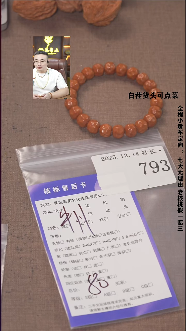 把件文玩核桃水*板諘帝文化793 串