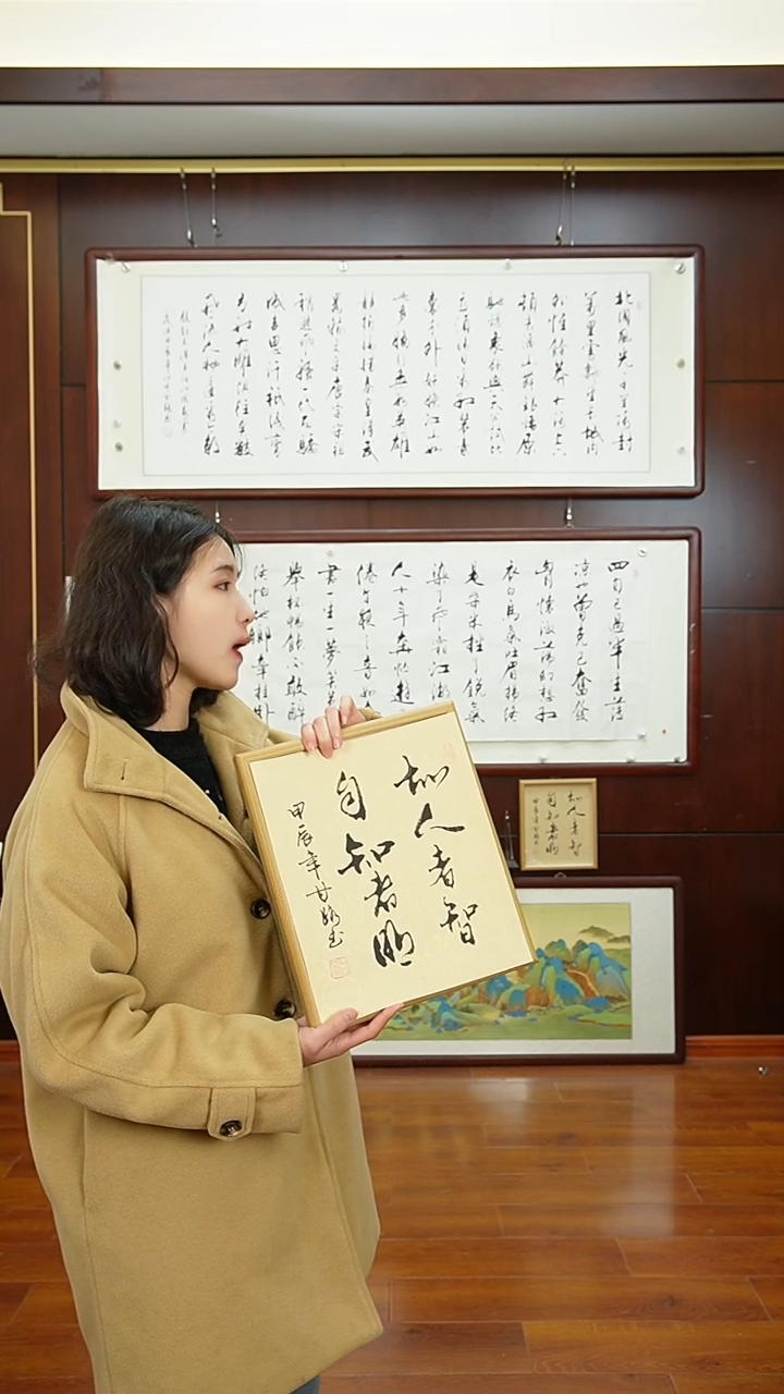 【闪购商品】书法《知人者智》甘路老师亲笔手写12寸摆台