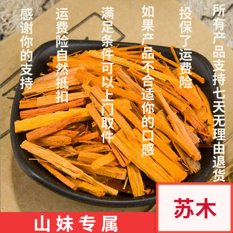 益身苏木 核心产区-产品以直播间为准 山妹专属2