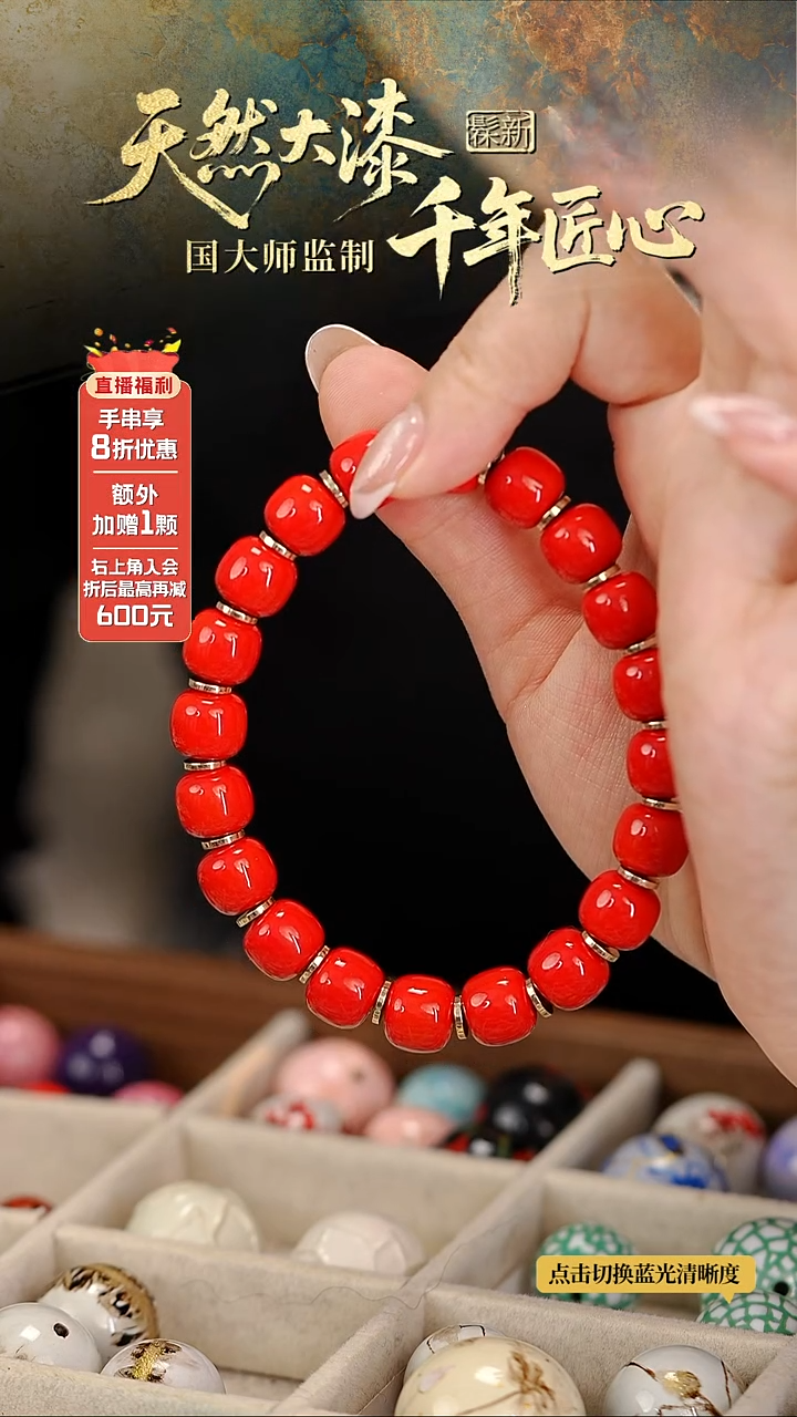 髹新9*10山川赤真非遗大漆老型串18+2