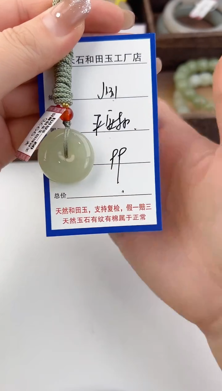 吊坠(赠链)未镶嵌和田玉131颜色微差无瑕疵